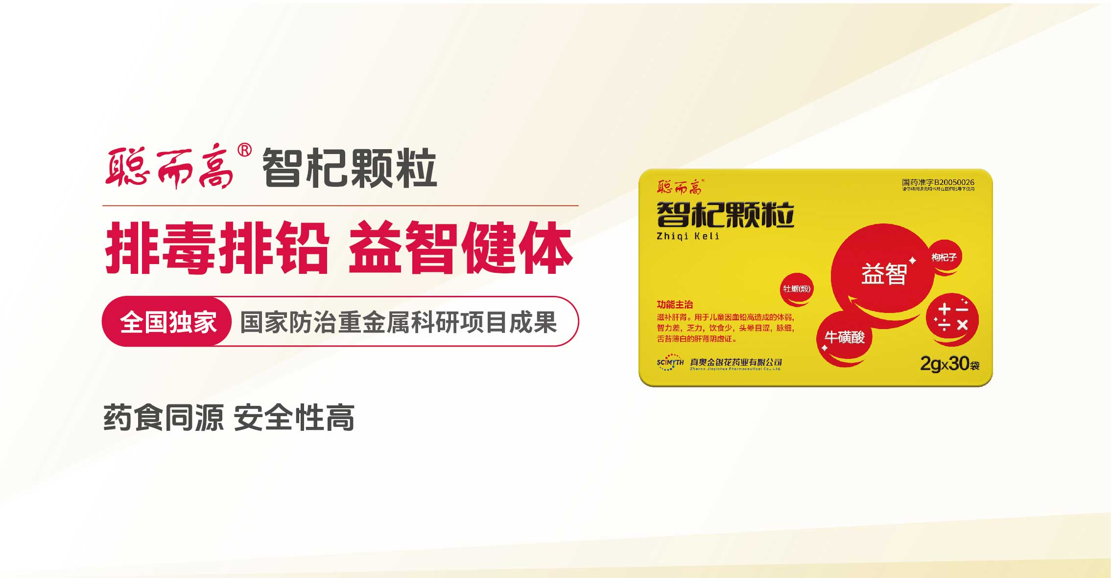 聰而高?智杞顆粒